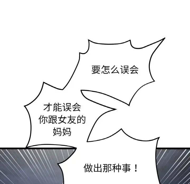 當初戀變成繼母第49話