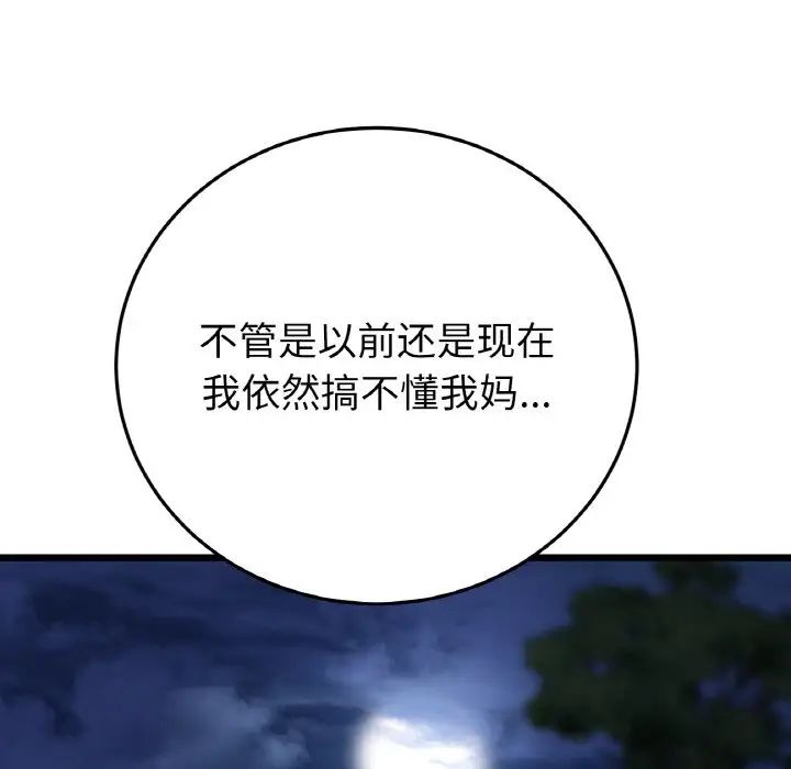 當初戀變成繼母第49話