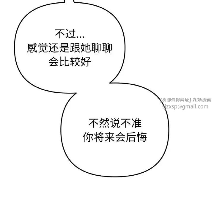 當初戀變成繼母第49話