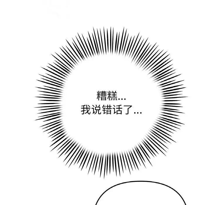 当初恋变成继母第49话