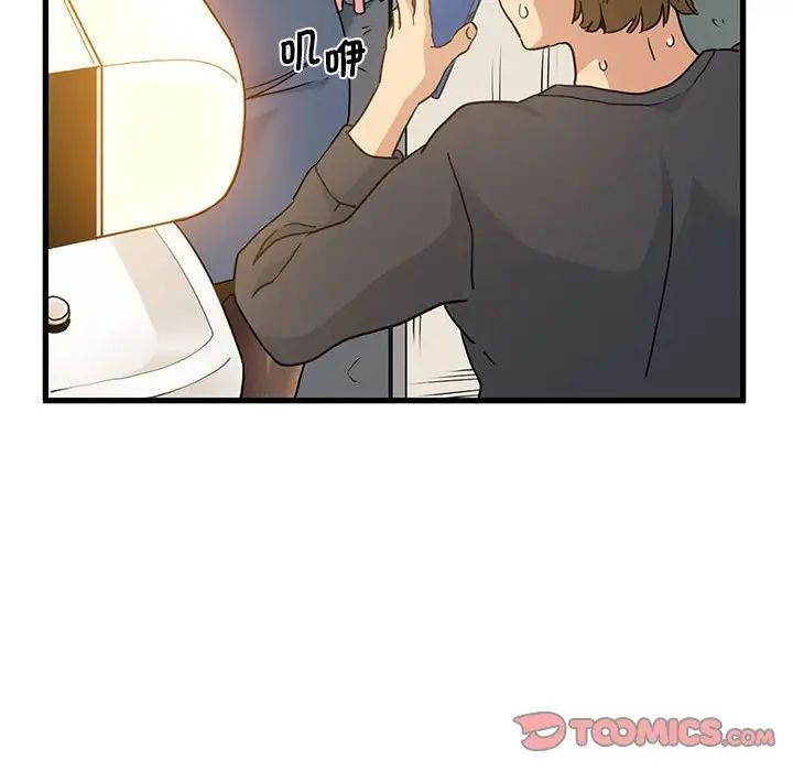 发小碰不得第15話