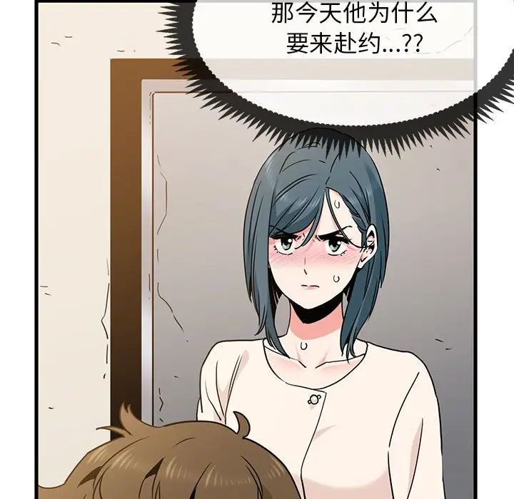 发小碰不得第15话