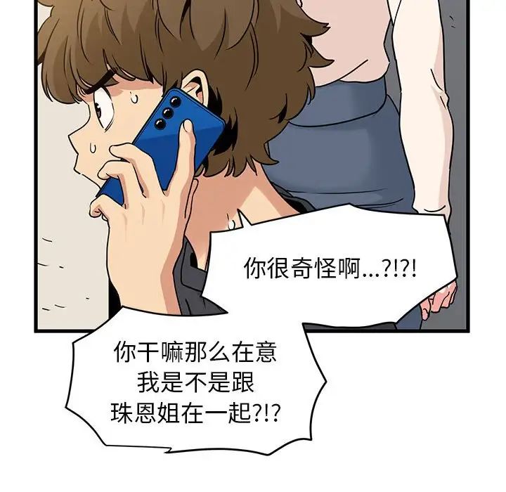 发小碰不得第15話