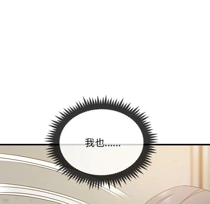 发小碰不得第15話