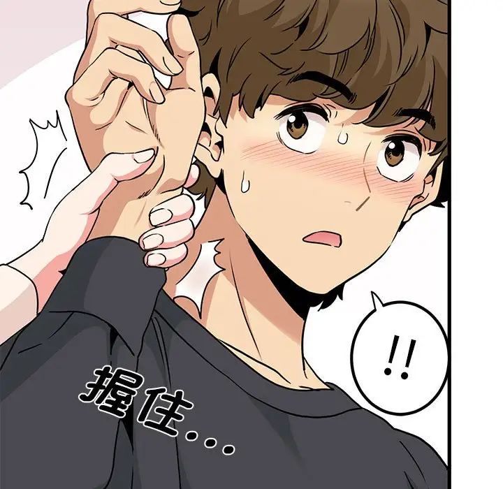 发小碰不得第15话