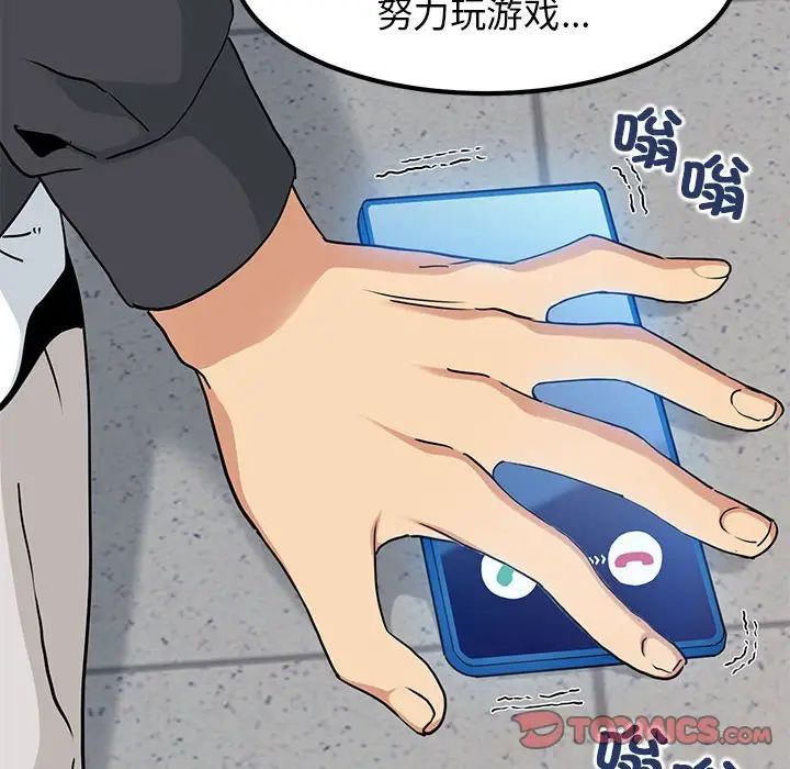 发小碰不得第15话