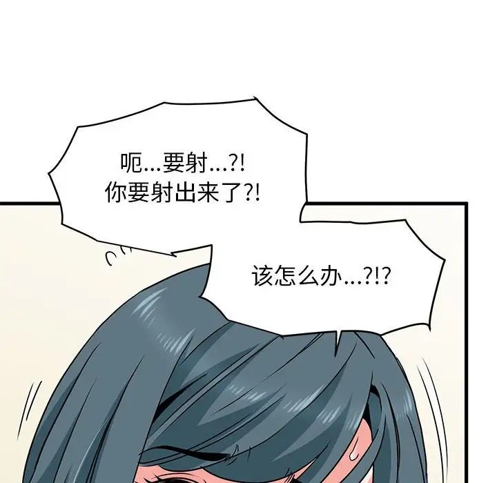 发小碰不得第15話