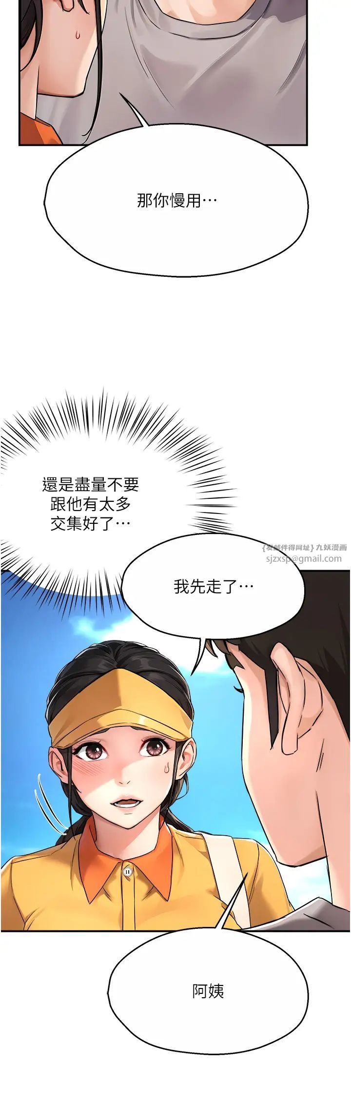 癢樂多阿姨第8話-我想跟妳約會