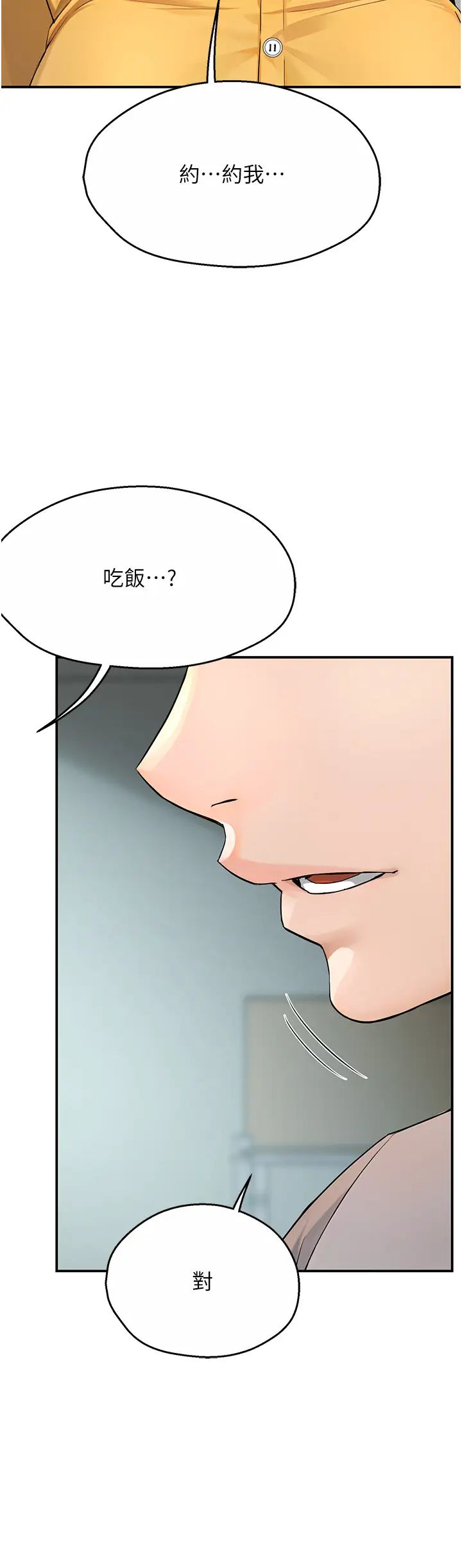 痒乐多阿姨第8话-我想跟妳约会