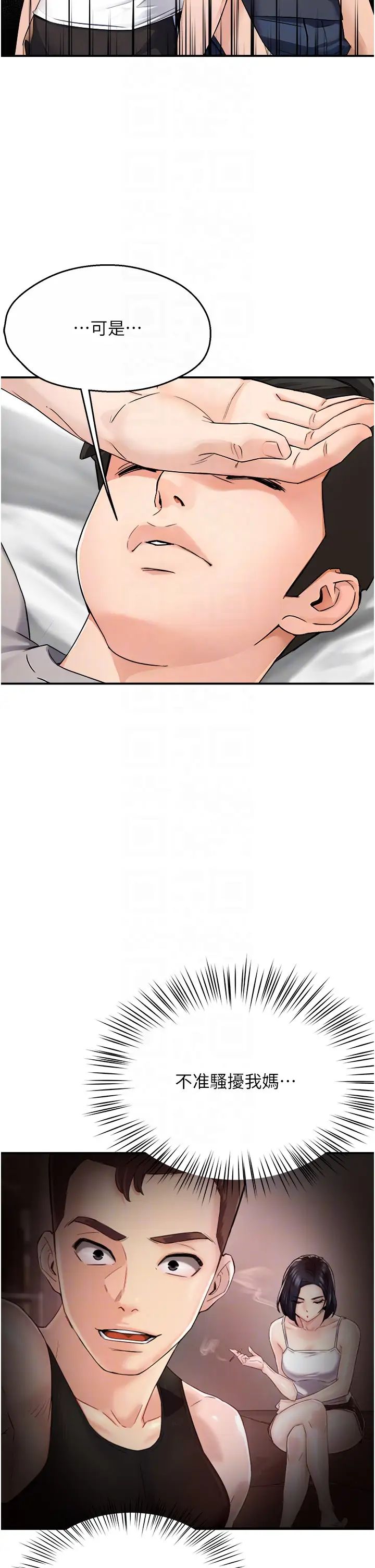 痒乐多阿姨第8话-我想跟妳约会