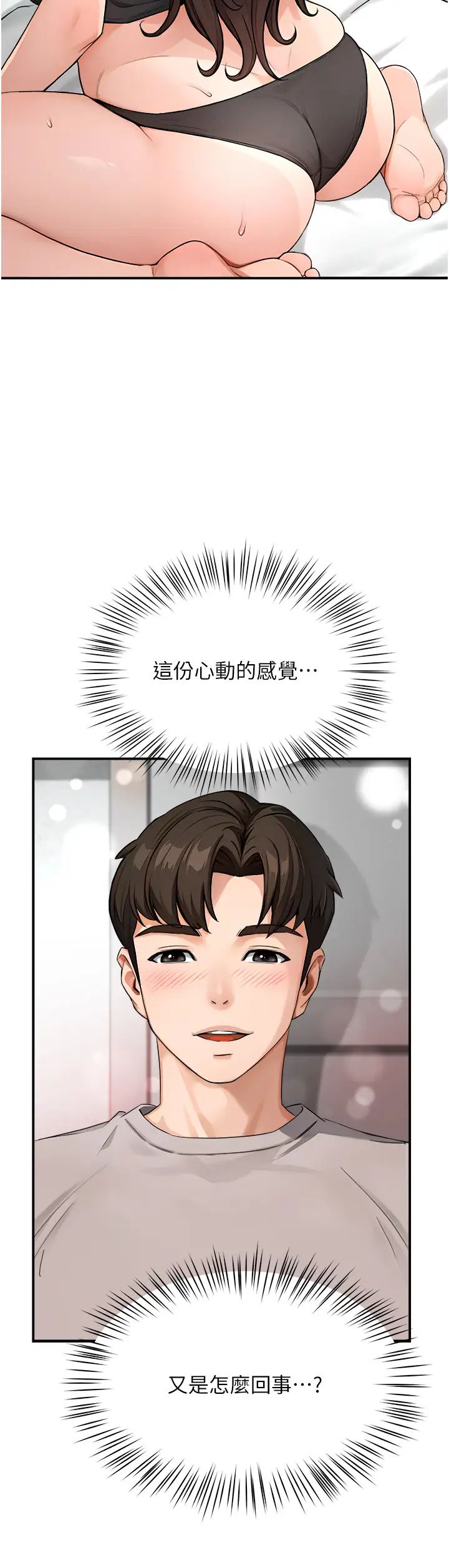 癢樂多阿姨第8話-我想跟妳約會