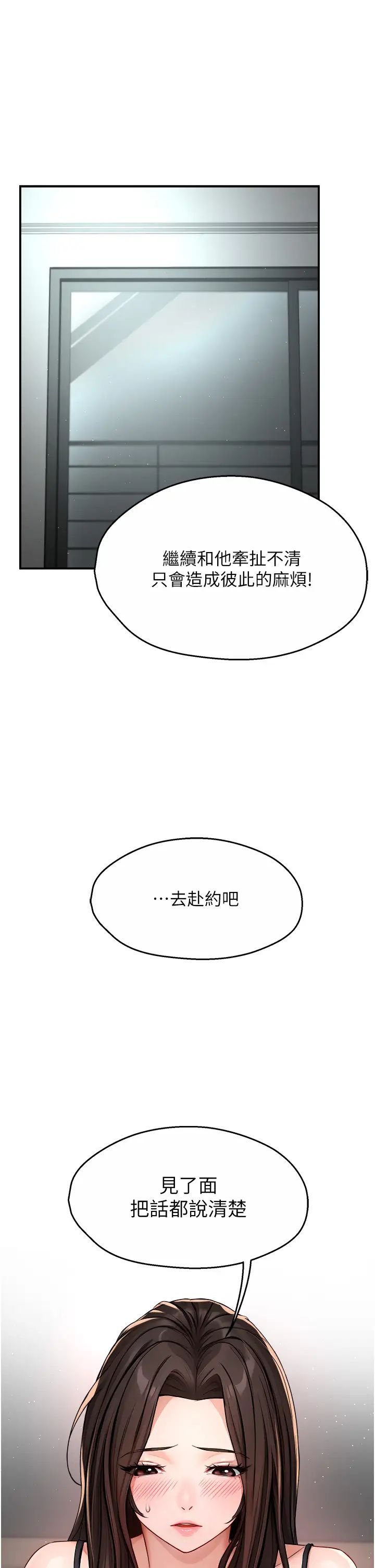 癢樂多阿姨第8話-我想跟妳約會