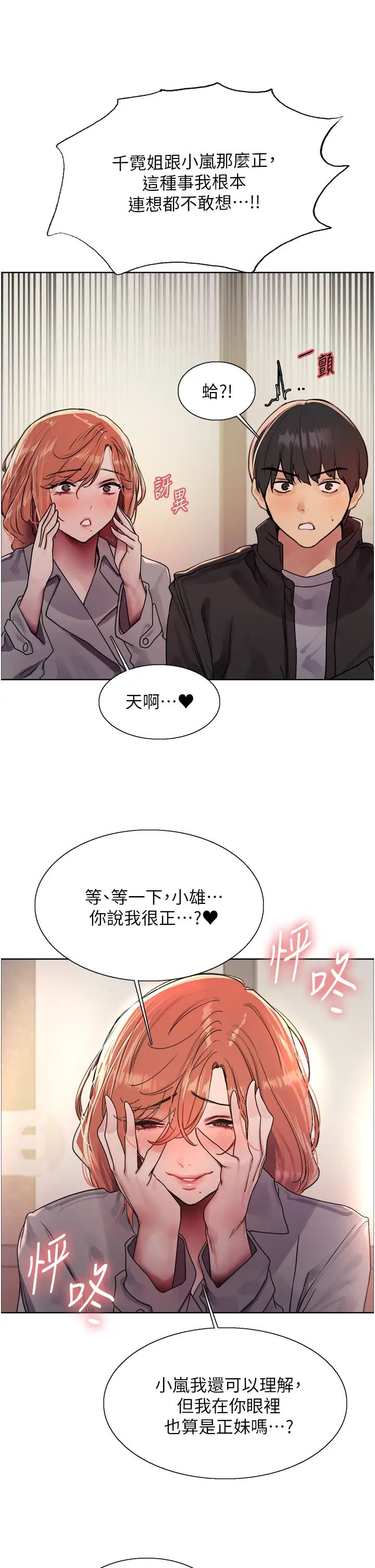 色轮眼第2季第21话-谁准妳边受罚边高潮的?