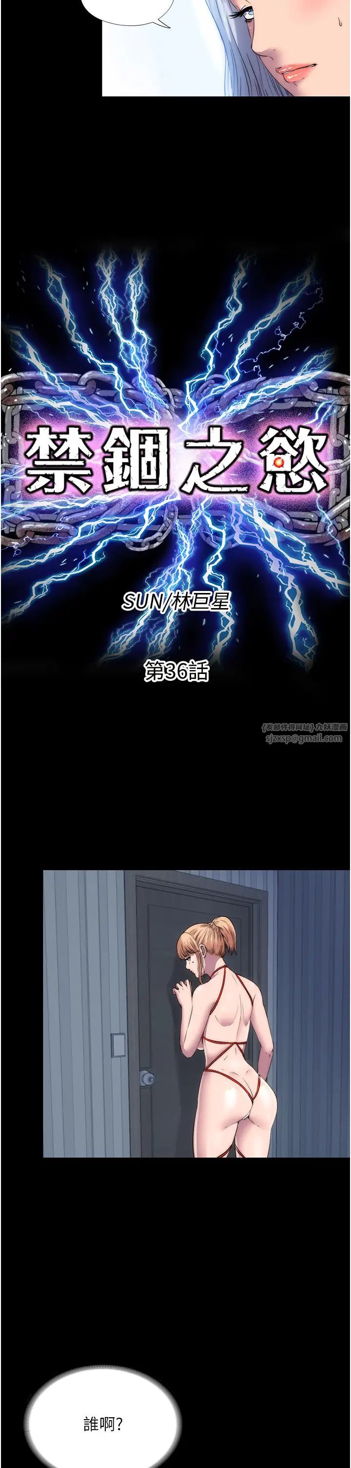 禁锢之慾第36话-高室长的变态性癖