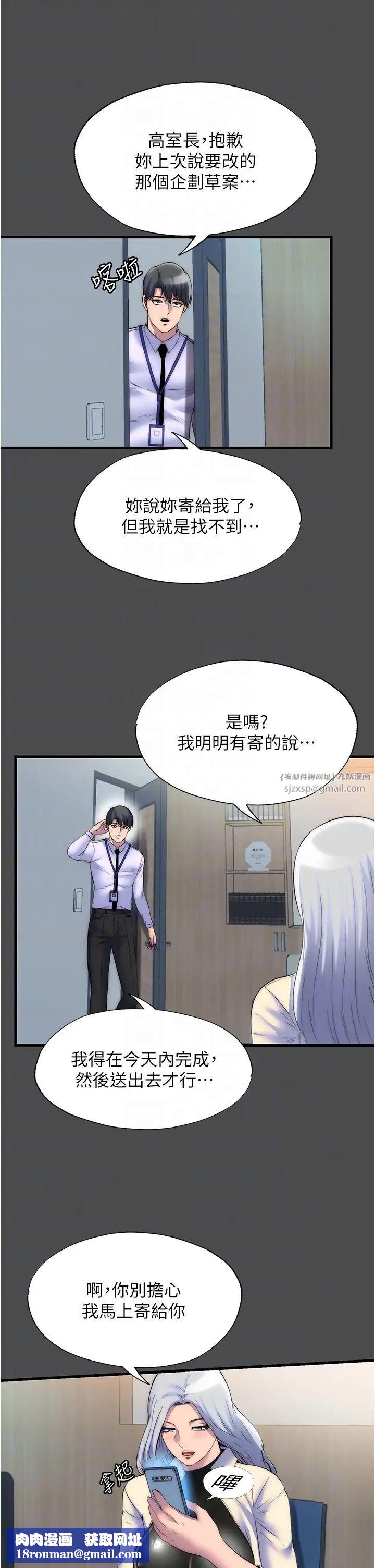 禁锢之慾第36话-高室长的变态性癖