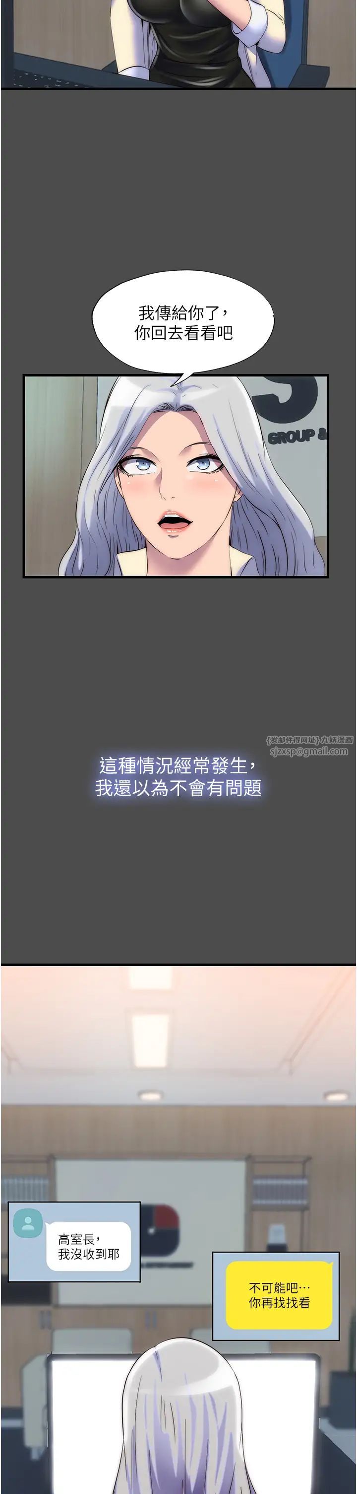 禁錮之慾第36話-高室長的變態性癖