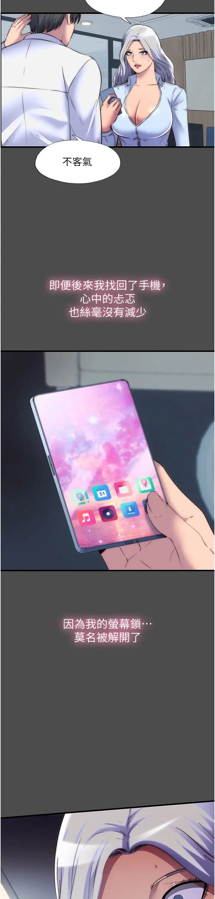 禁錮之慾第36話-高室長的變態性癖