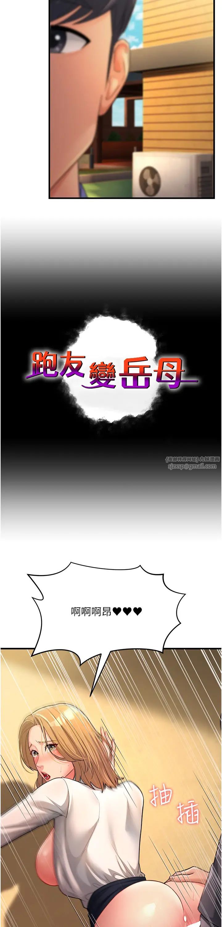 跑友變岳母第30話-來吧，我不介意3P