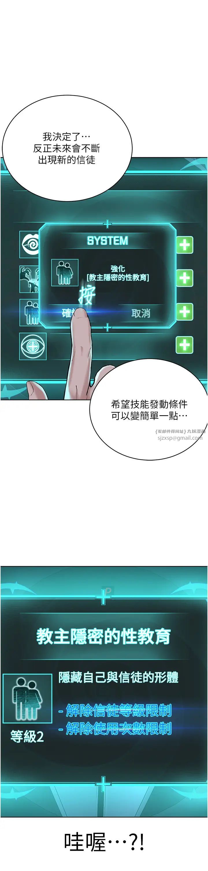 邪教教主第31話-信徒調教計畫