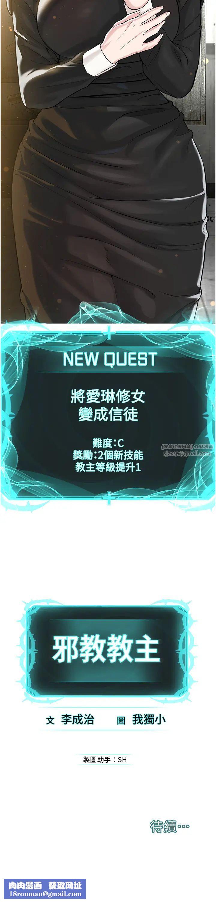 邪教教主第31話-信徒調教計畫