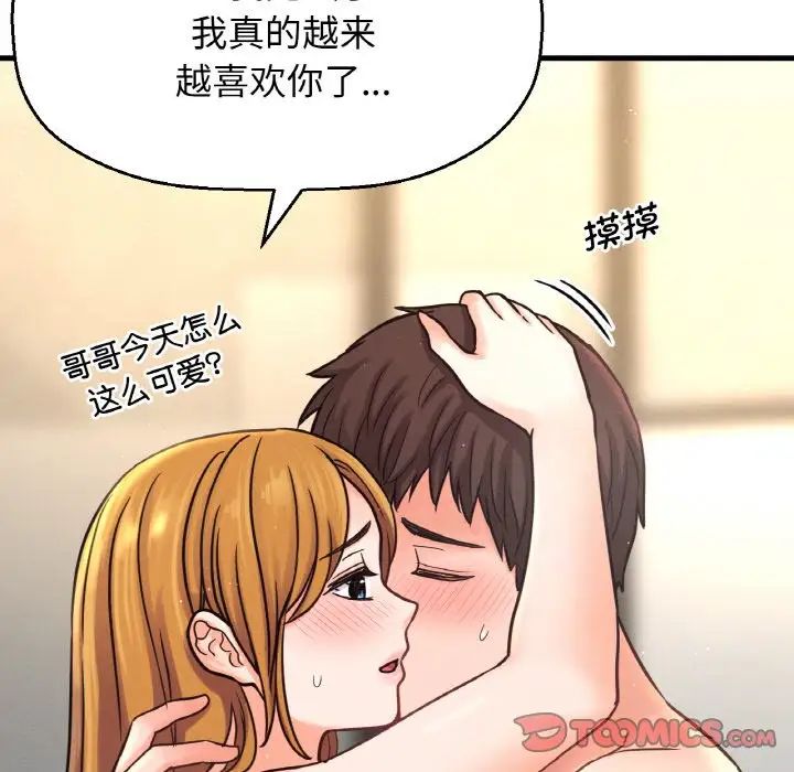 我的女王第19話