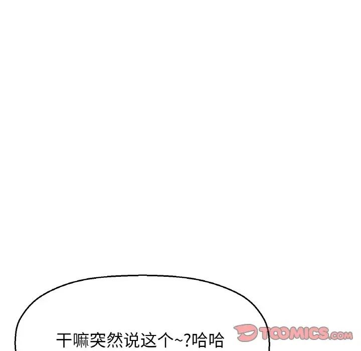 我的女王第19話