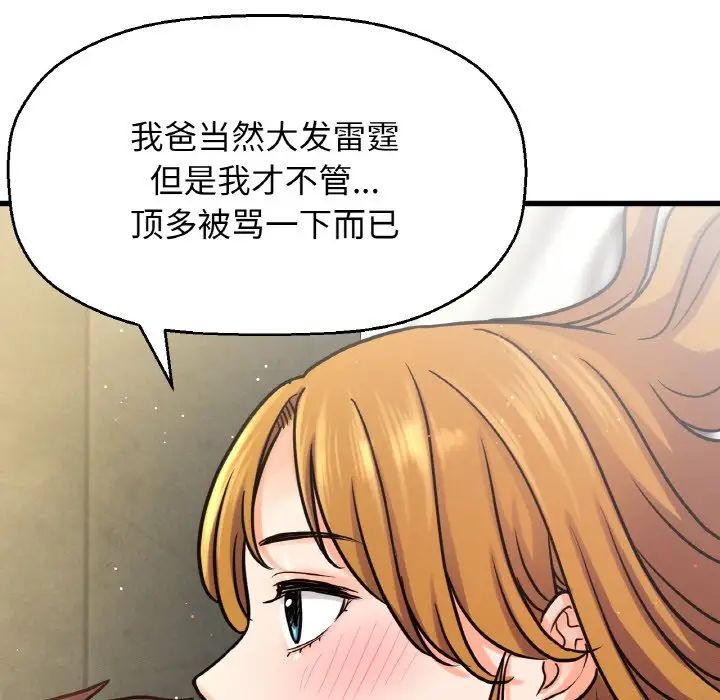 我的女王第19話