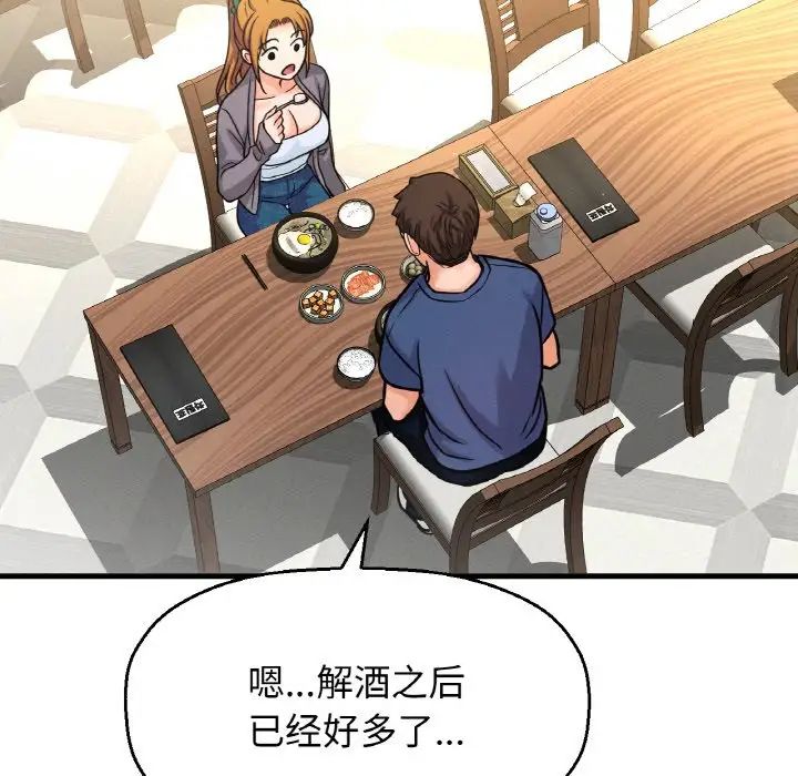 我的女王第19話