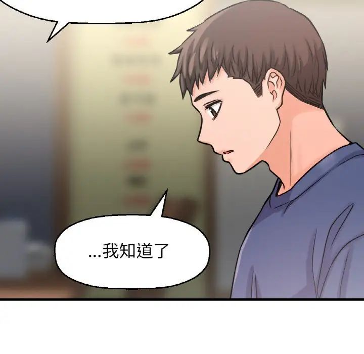 我的女王第19話