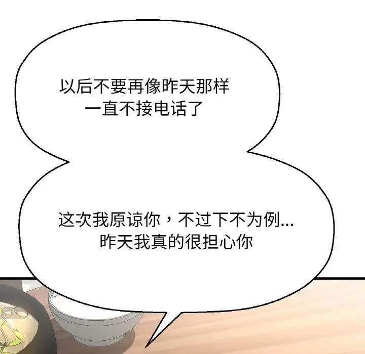 我的女王第19話