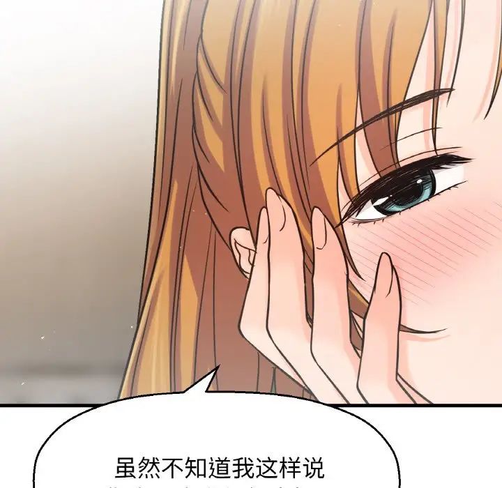 我的女王第19話