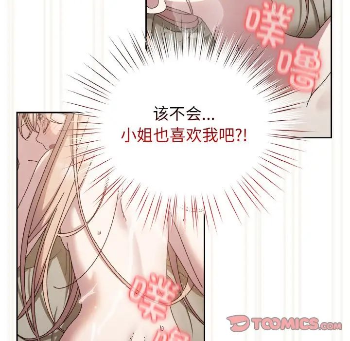 老大!请把女儿交给我!第22话