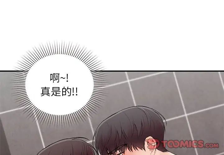 让我一见钟情的他第22话