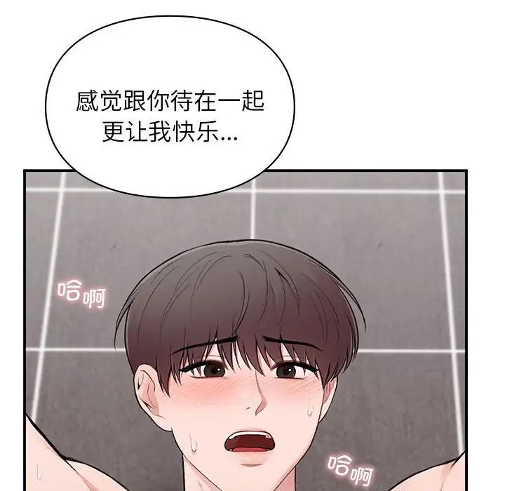 让我一见钟情的他第22話