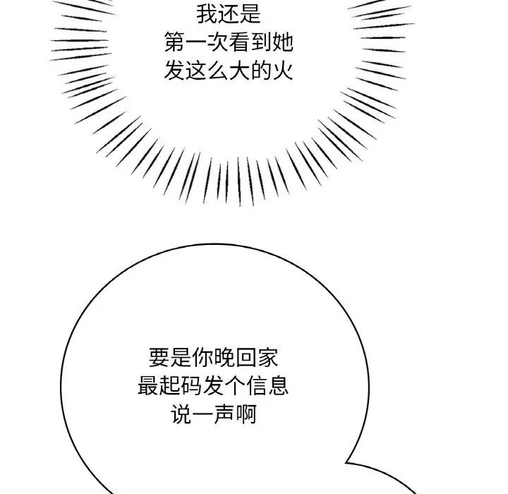 渴望占有她第11话