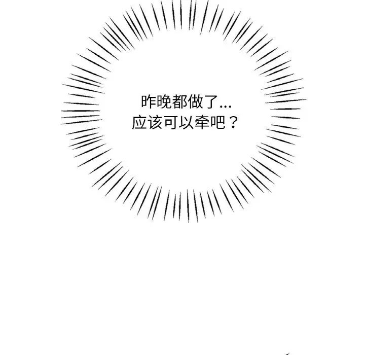 渴望占有她第11話