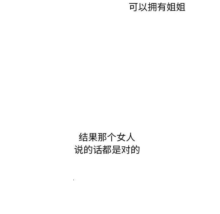 我的继姐第12話