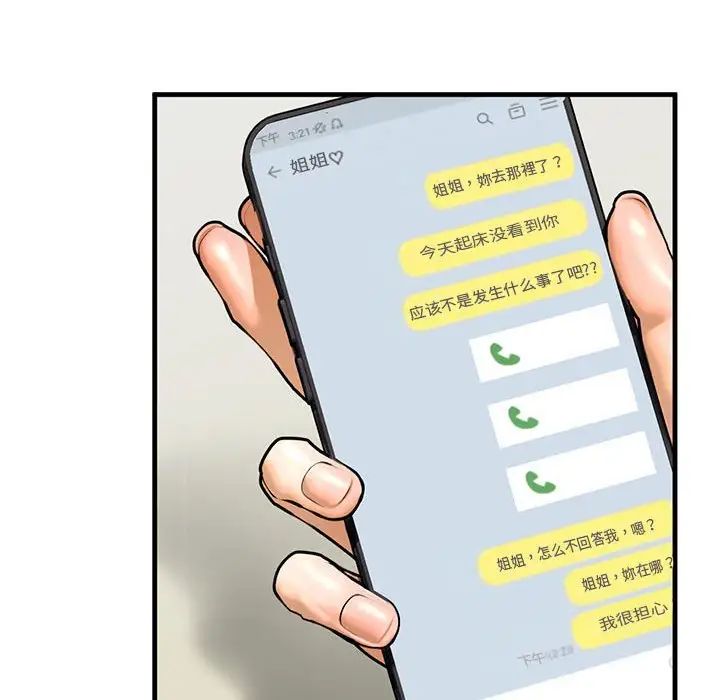 我的继姐第12話