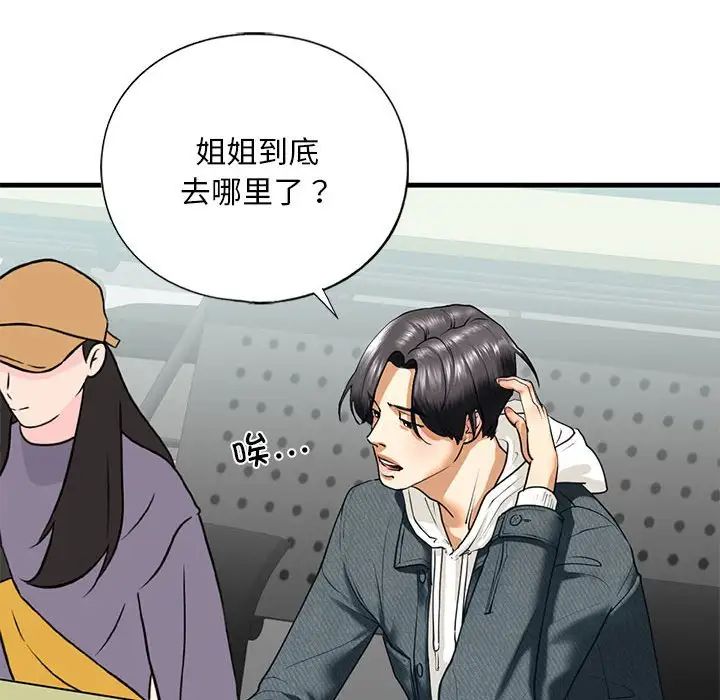 我的继姐第12話