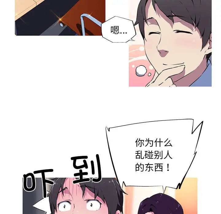 我的梦幻女友第4话