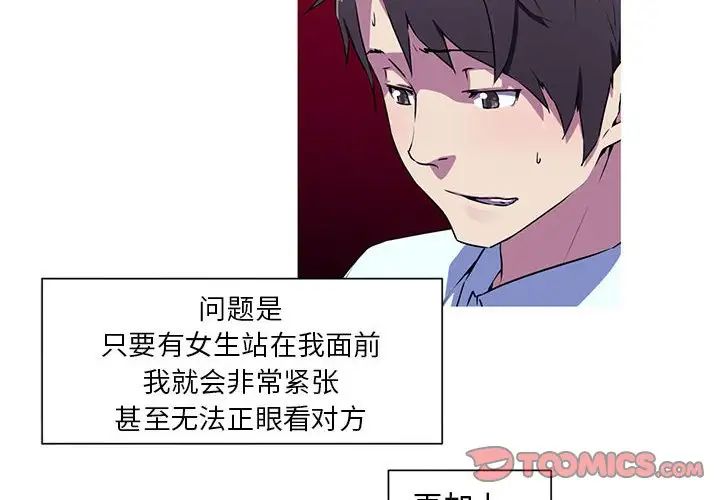 我的梦幻女友第4话