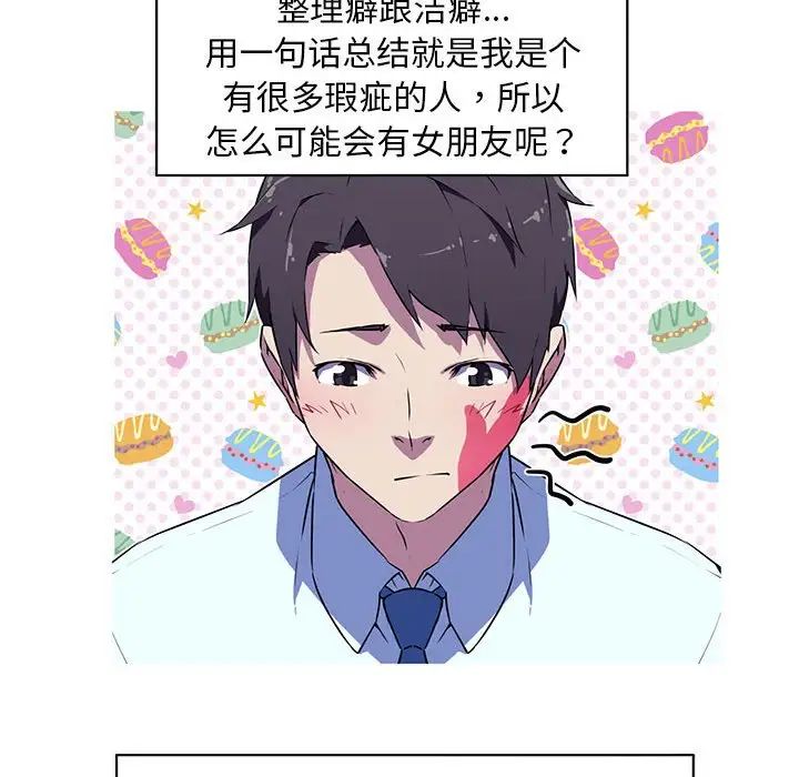 我的梦幻女友第4話