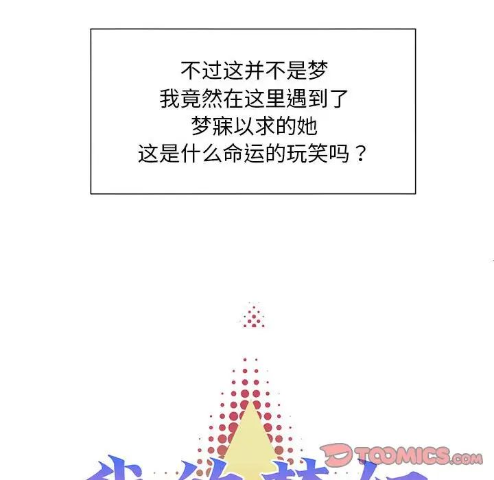 我的梦幻女友第4话