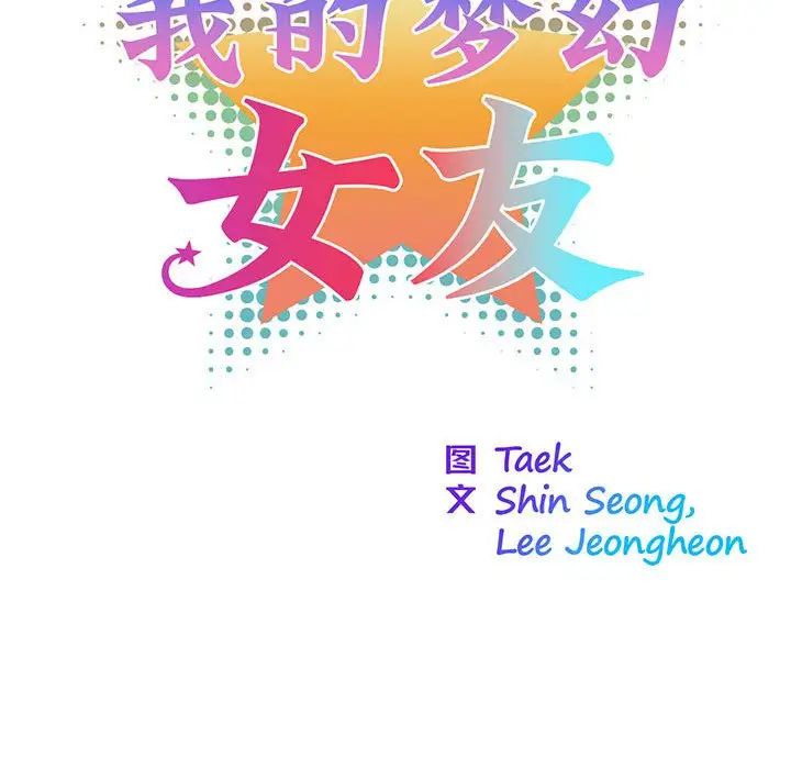 我的梦幻女友第4话