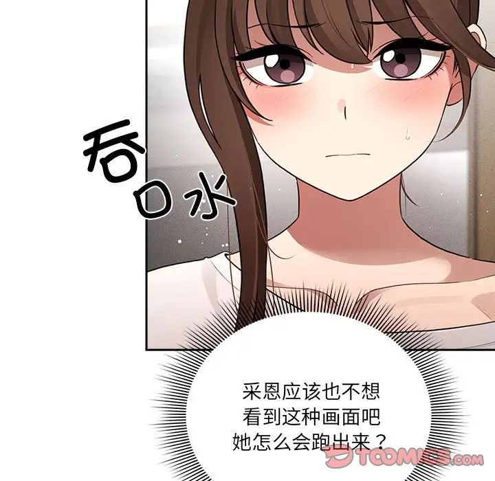 疫情期间的家教生活第113话