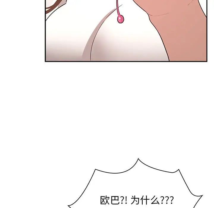 疫情期間的家教生活第113話