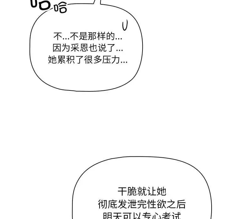 疫情期间的家教生活第113话
