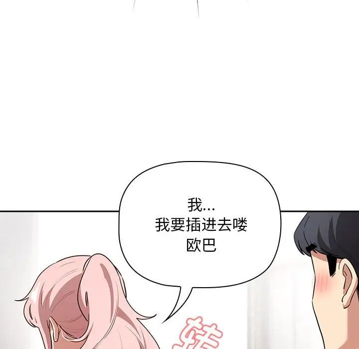 疫情期間的家教生活第113話