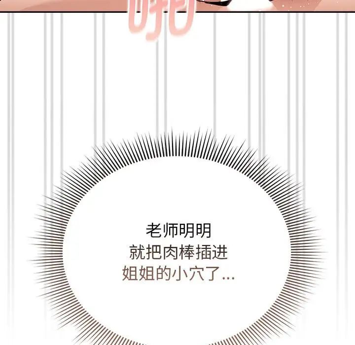 疫情期间的家教生活第113话