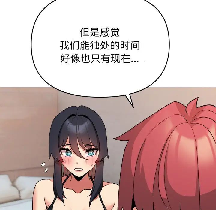 大学生活就从社团开始第85话